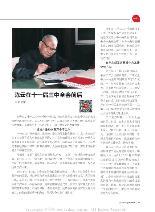 陈云在十一届三中全会前后