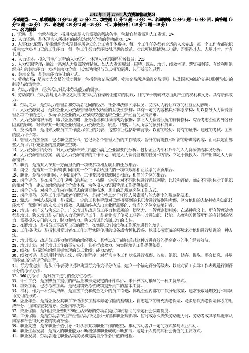 人力资源管理复习2