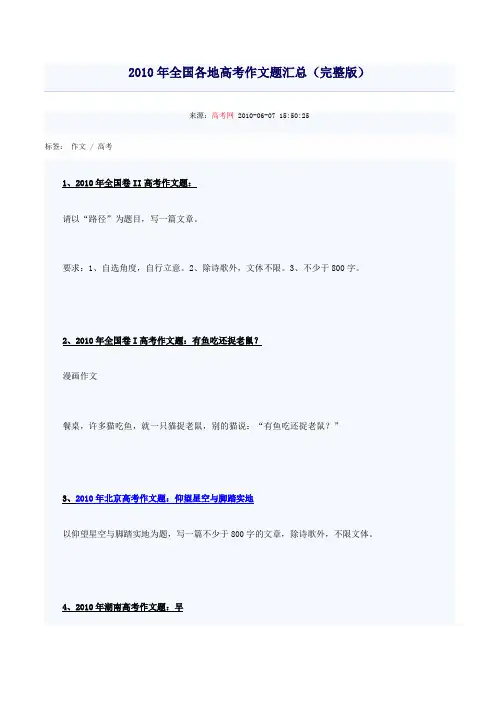 2010年全国各地高考作文题汇总