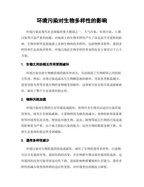 环境污染对生物多样性的影响