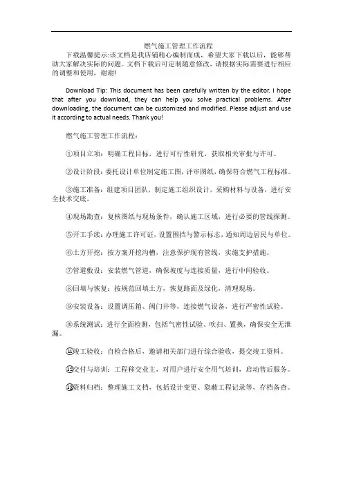 燃气施工管理工作流程