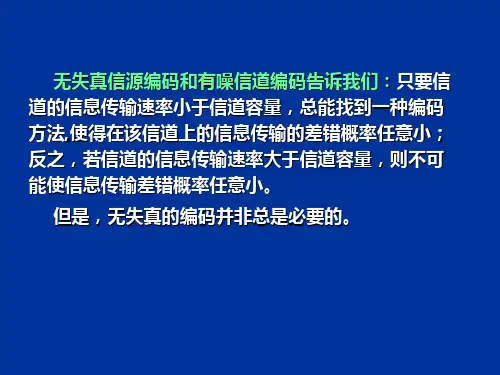 第四章信息率失真函数