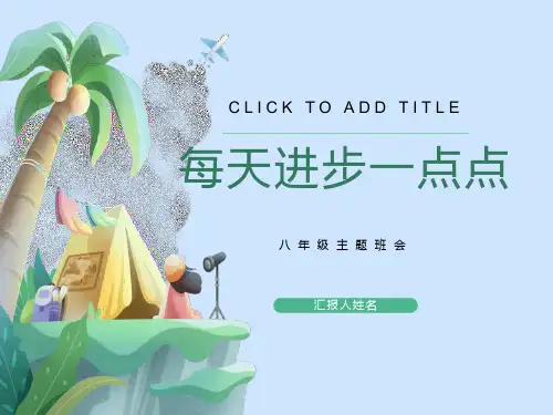 英语学习主题班会