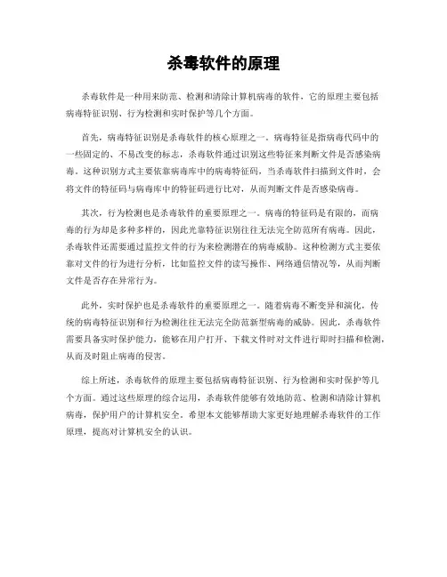 杀毒软件的原理