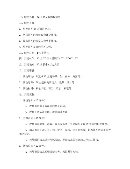 早教课程活动方案模板范文