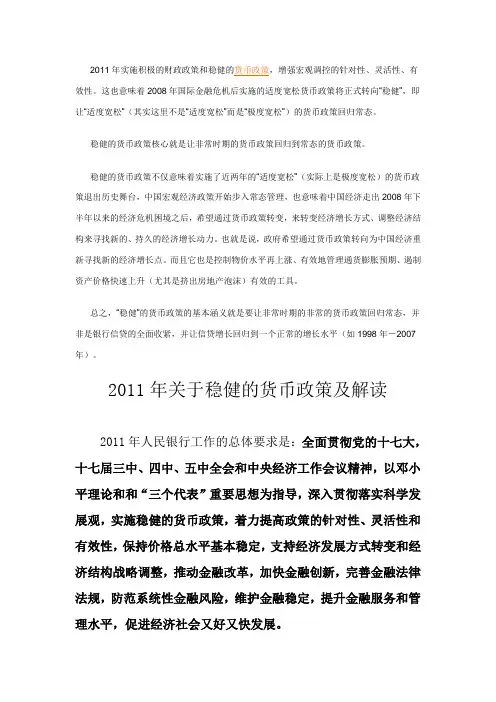 2011年实施积极的财政政策和稳健的货币政策