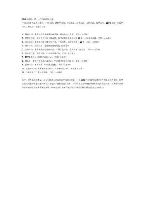 2010年最新中国十大卫浴品牌总榜单