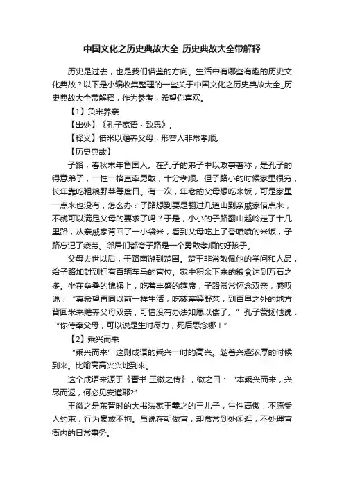 中国文化之历史典故大全_历史典故大全带解释