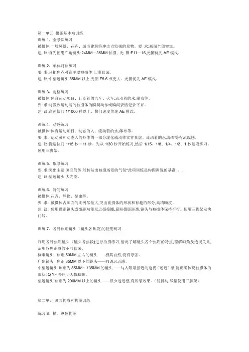 摄影师38个基本功训练手法