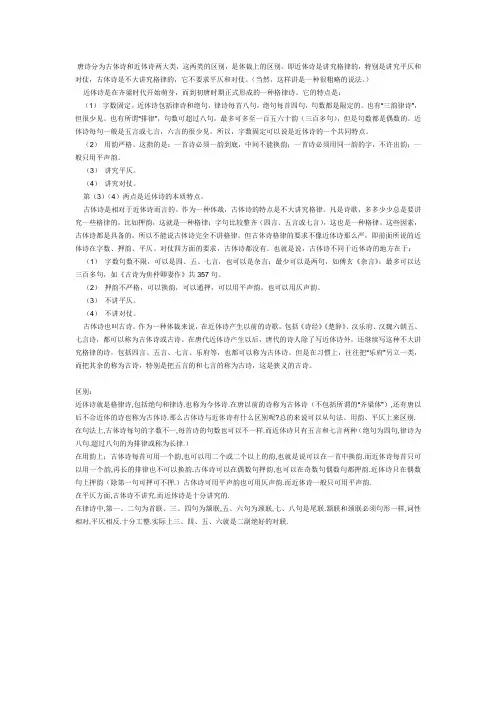 近体诗与古体诗的区别
