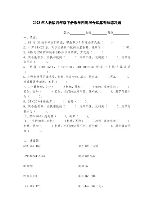 四年级下册数学 四则运算+运算定律与简便计算 (3)