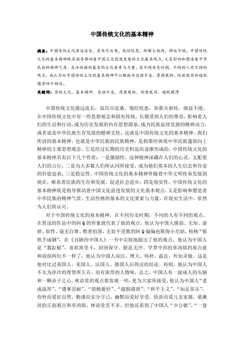 中国传统文化的基本精神