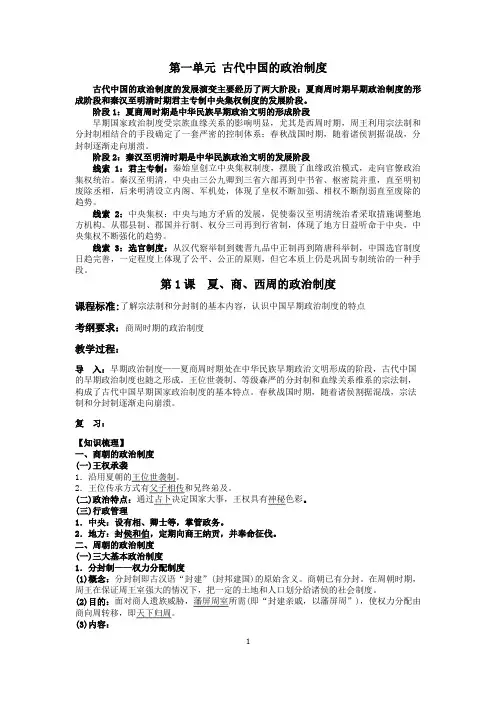 第1课 夏、商、西周的政治制度用