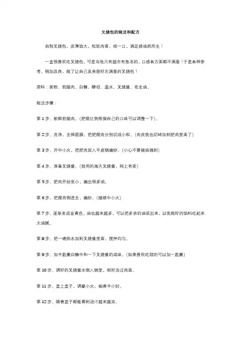 叉烧包的做法和配方