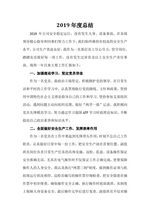 电厂运行年终工作总结 (1)