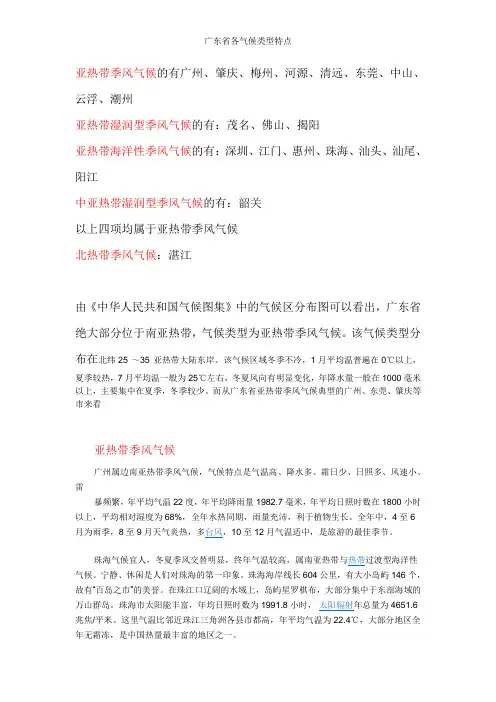 广东省各气候类型特点