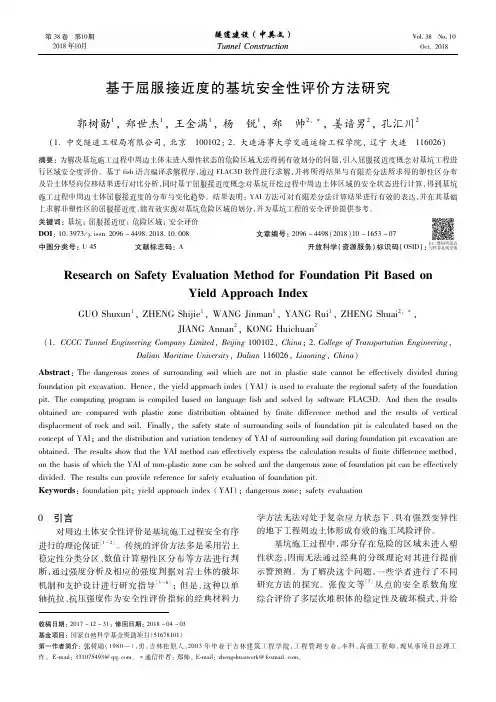 基于屈服接近度的基坑安全性评价方法研究