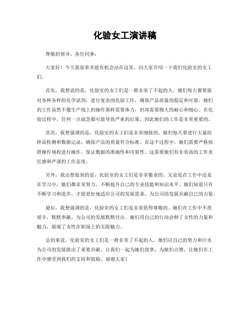 化验女工演讲稿
