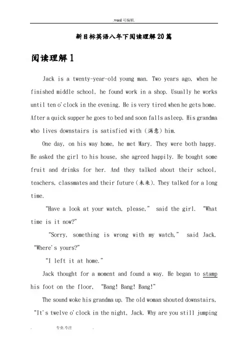 八年级英语下学期阅读理解20篇