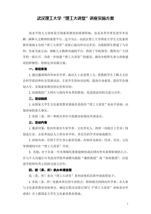 系列讲座实施方案 - 武汉理工大学教务处