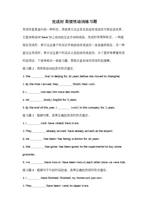 完成时 延续性动词练习题