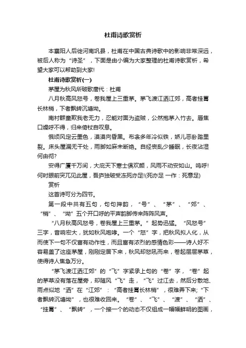 杜甫诗歌赏析