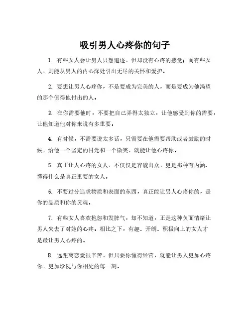 吸引男人心疼你的句子