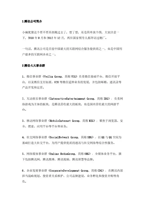 腾讯人力资源三支柱模式