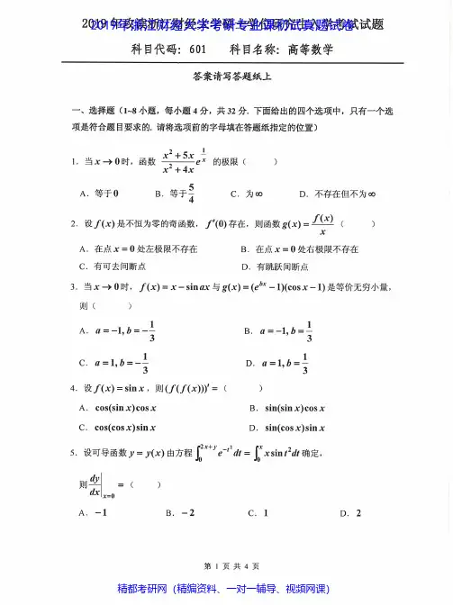 浙江财经大学601高等数学2014-2019年考研专业课真题试卷