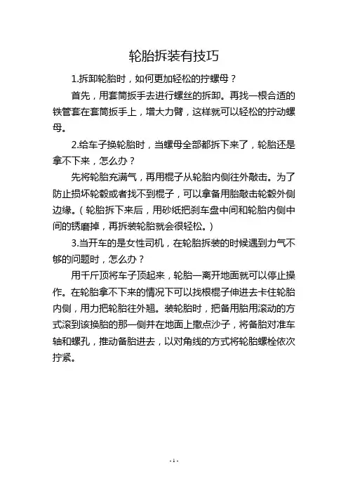 轮胎拆装有技巧