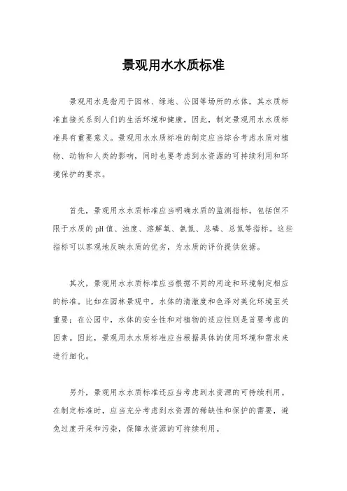 景观用水水质标准