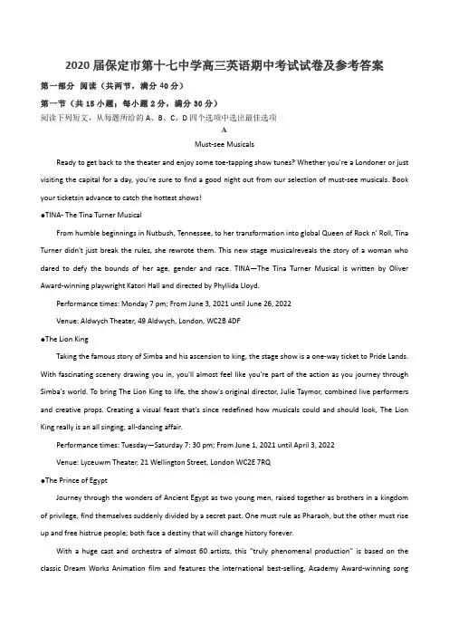 2020届保定市第十七中学高三英语期中考试试卷及参考答案