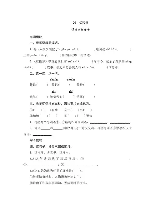 部编版五年级语文上册第26课《忆读书》课时测评卷含答案