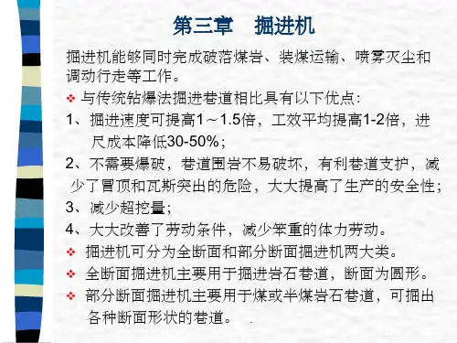 掘进机知识简介ppt课件