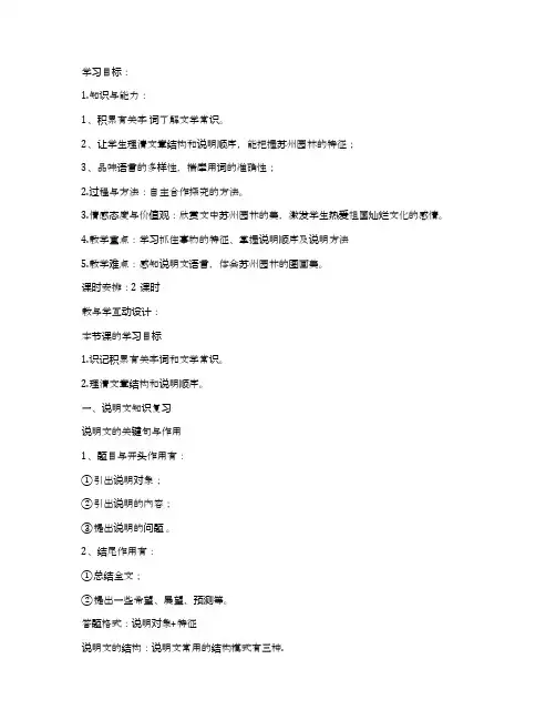 苏州园林 导学案设计(部编人教版八年级上册)