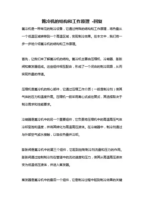 篦冷机的结构和工作原理 -回复