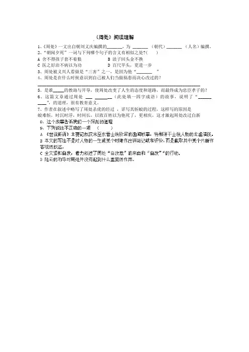 甘肃省张掖市临泽县第二中学九年级语文文言文阅读理解：周处