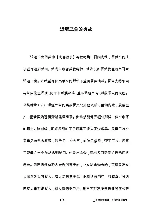 退避三舍的典故
