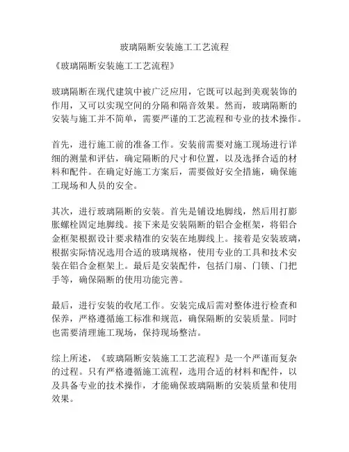 玻璃隔断安装施工工艺流程