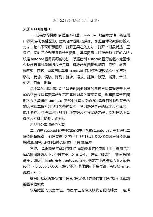 关于CAD的学习总结（通用16篇）