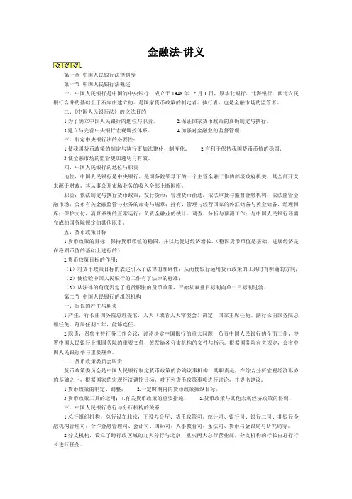 金融法-讲义