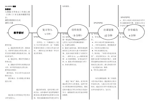 【教学设计】小学语文三年级上册《习作三》作文讲评课精品教案