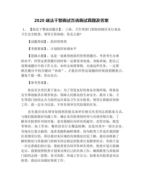 2020政法干警面试各省面试真题及答案