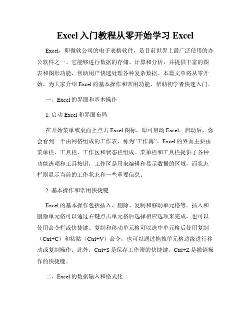 Excel入门教程从零开始学习Excel