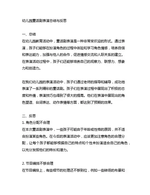 幼儿园童话剧表演总结与反思 幼儿园表演