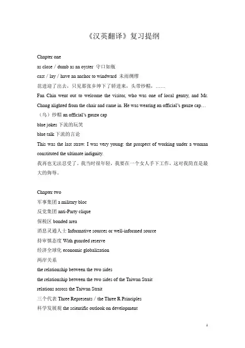《汉英翻译》复习提纲2