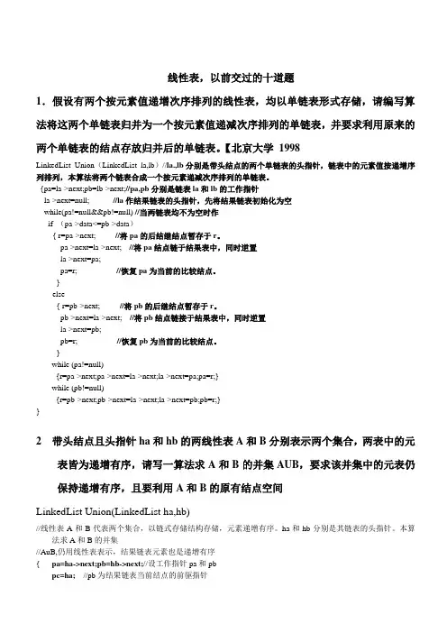 数据结构线性表十道题