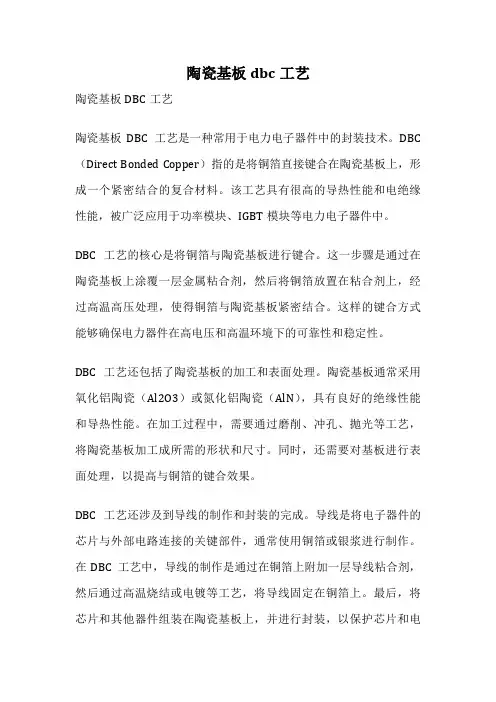 陶瓷基板dbc工艺