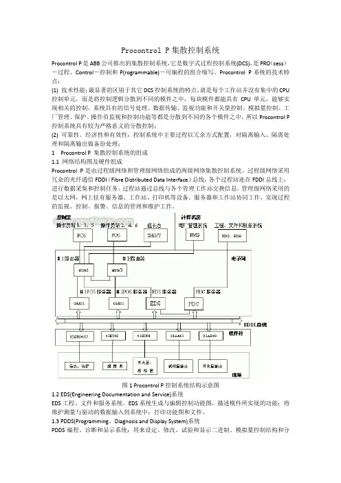 Procontrol P集散控制系统