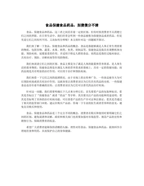 食品保健食品药品,别傻傻分不清